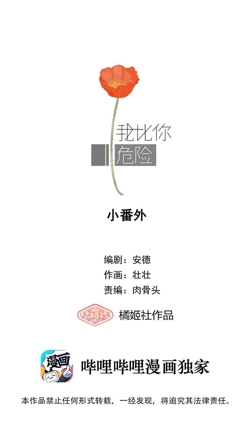 26.1 小番外-第28话