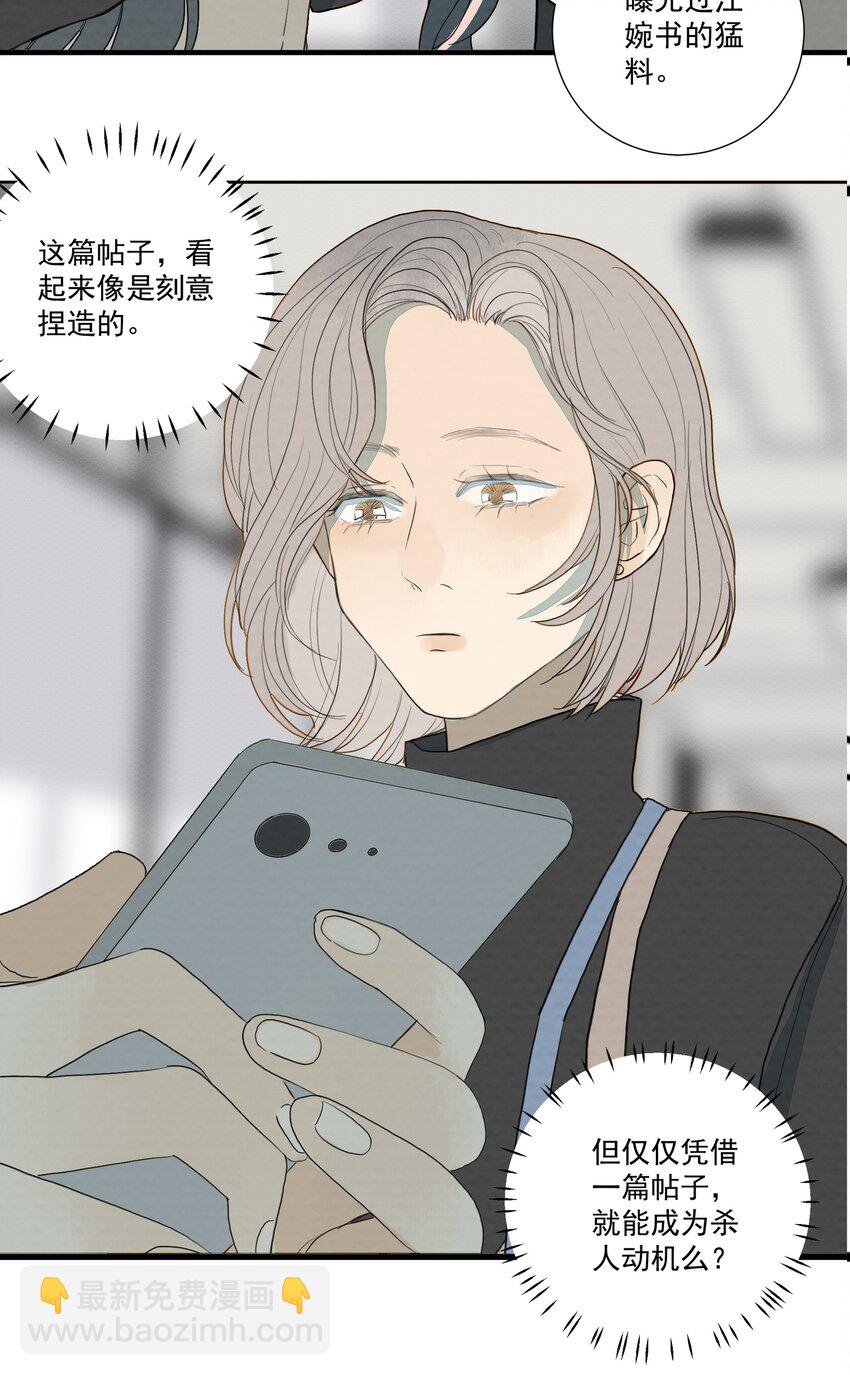 028 我不是凶手！-第30话