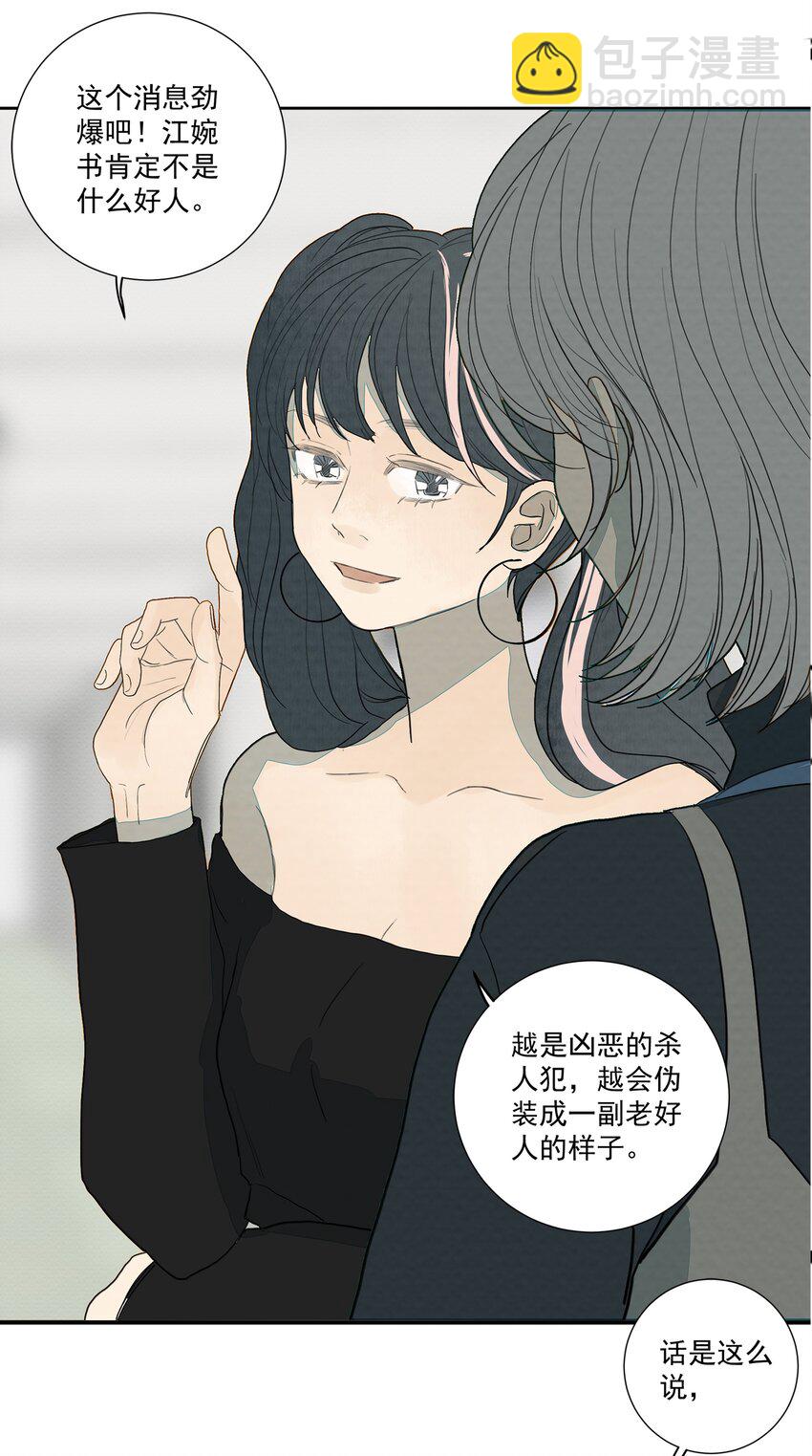 028 我不是凶手！-第30话