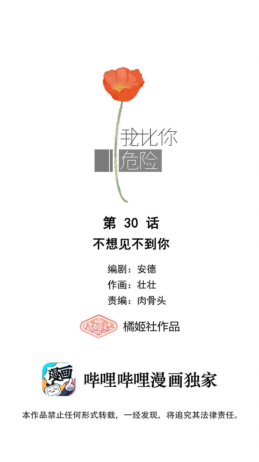 030 不想见不到你-第32话