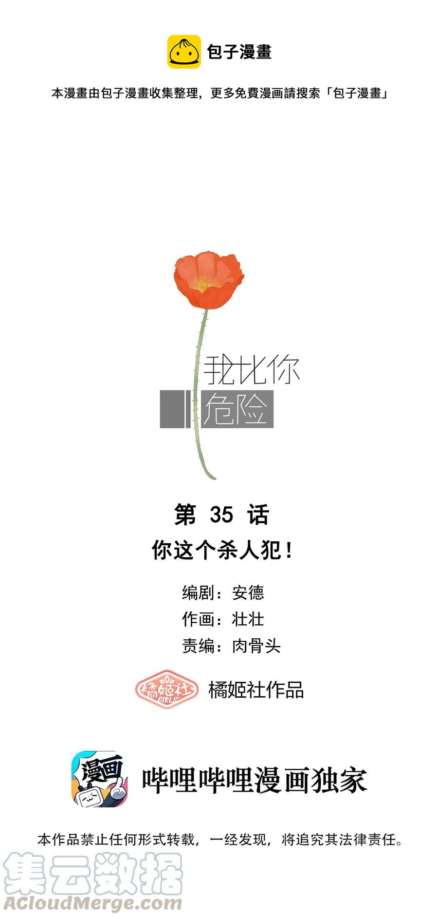 035 你这个杀人犯！-第36话