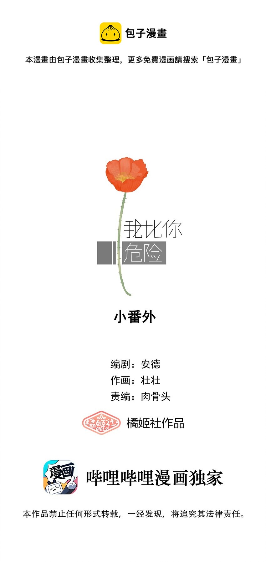 40.1 小番外-第38话
