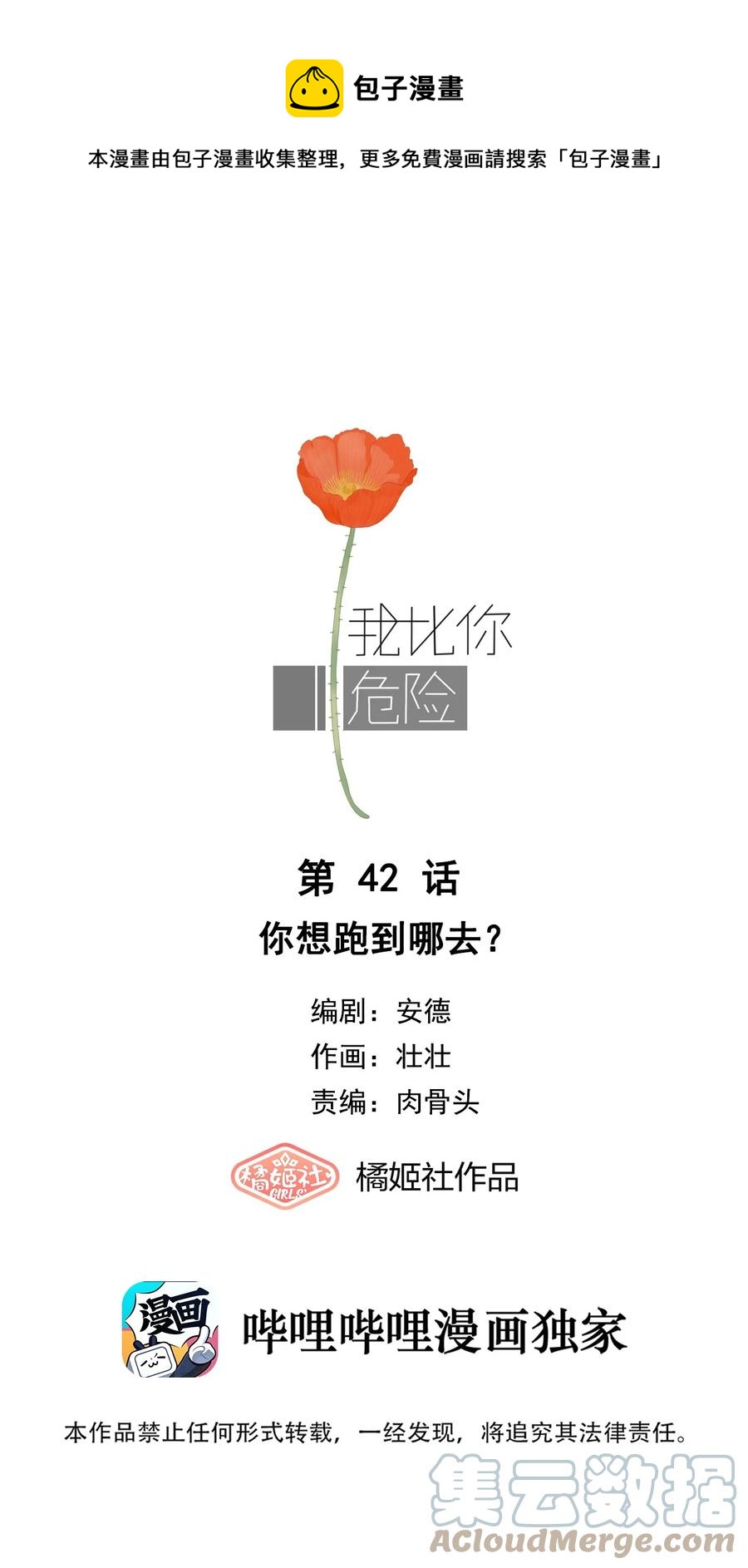 042 你想跑到哪去？-第44话