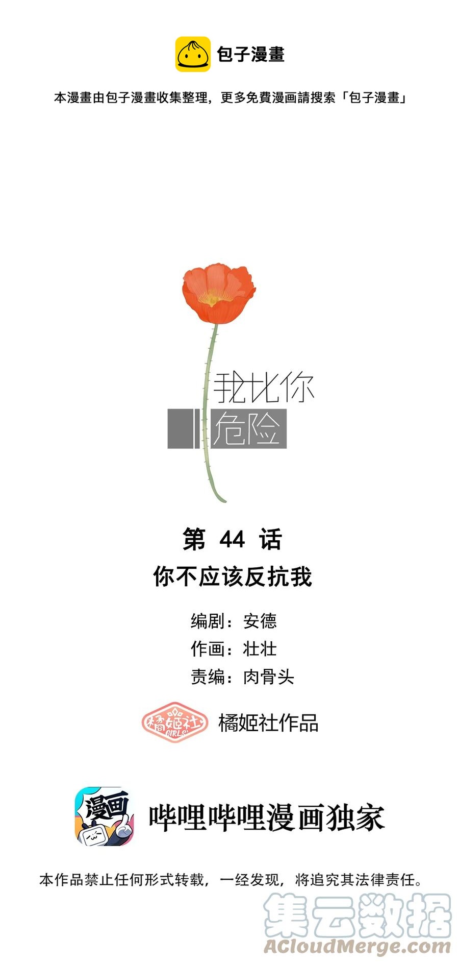 044 你不应该反抗我-第46话