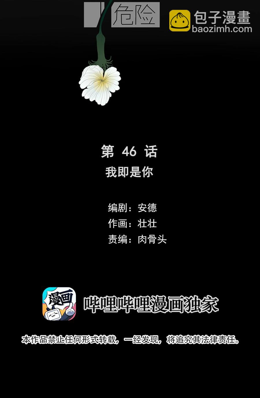 046 我即是你(1/2)-第48话