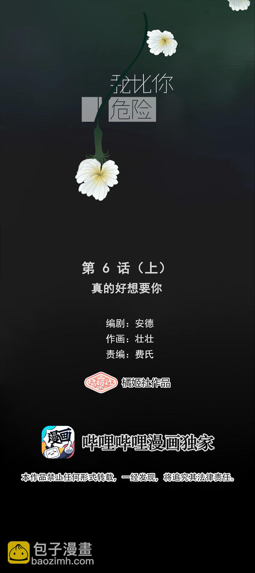 006（上） 真的好想要你（上）-第6话