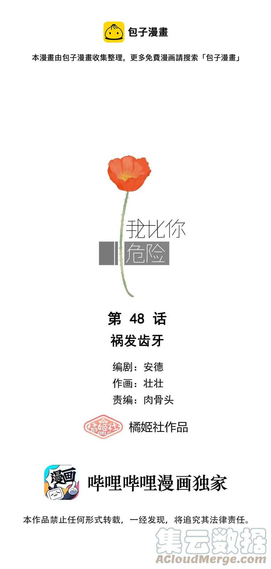 048 祸发齿牙-第50话