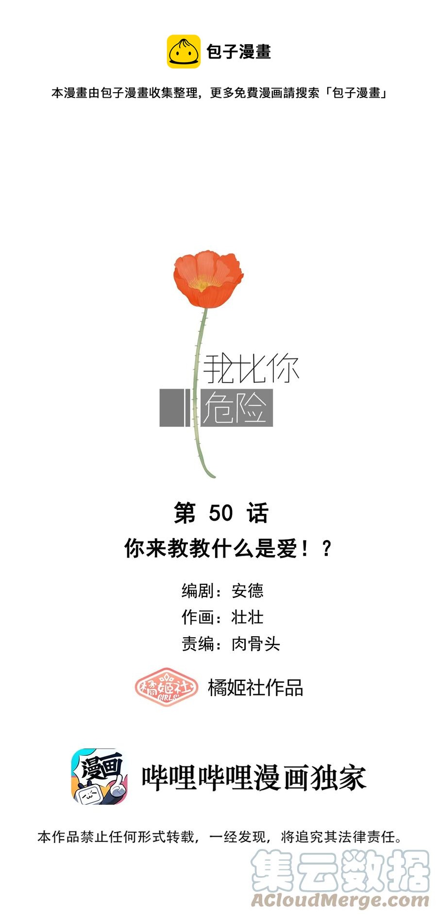 050 你来教教什么是爱！？-第52话