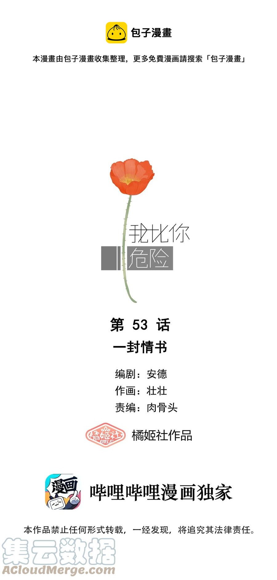 053 一封情书-第56话