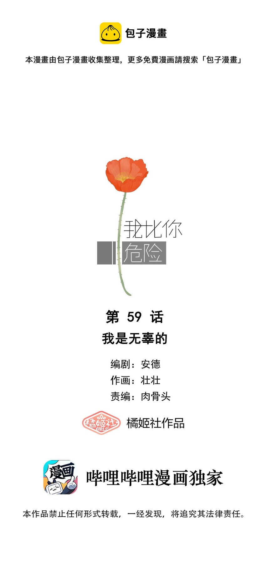 059 我是无辜的-第62话