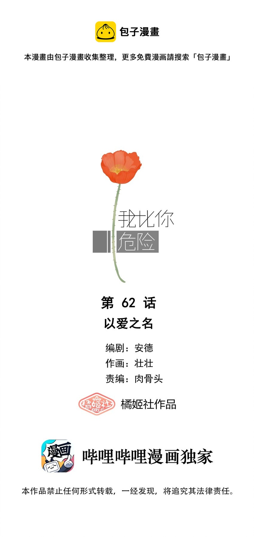 062 以爱之名-第66话