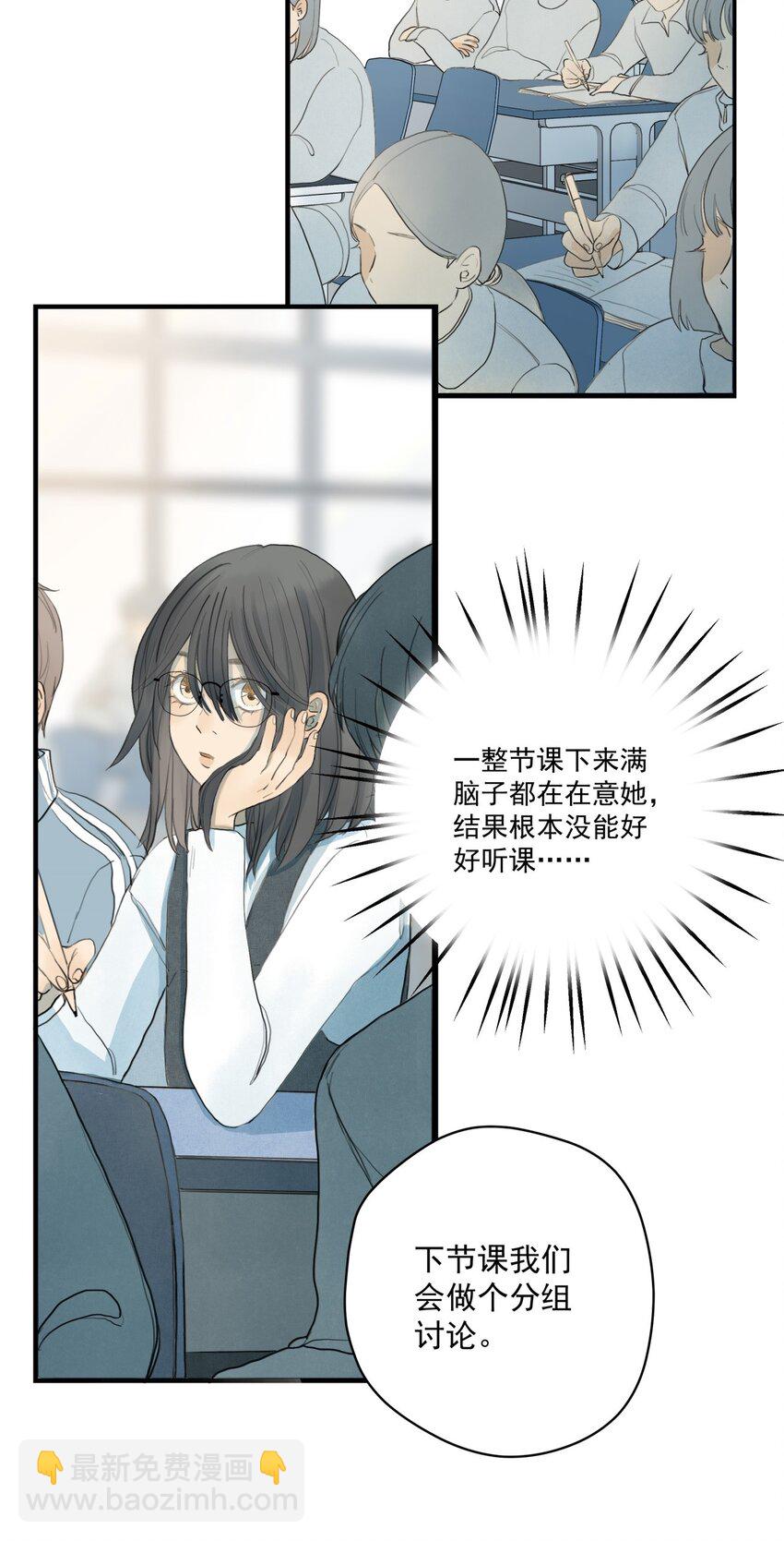 007 上课走神是不行的哟-第8话