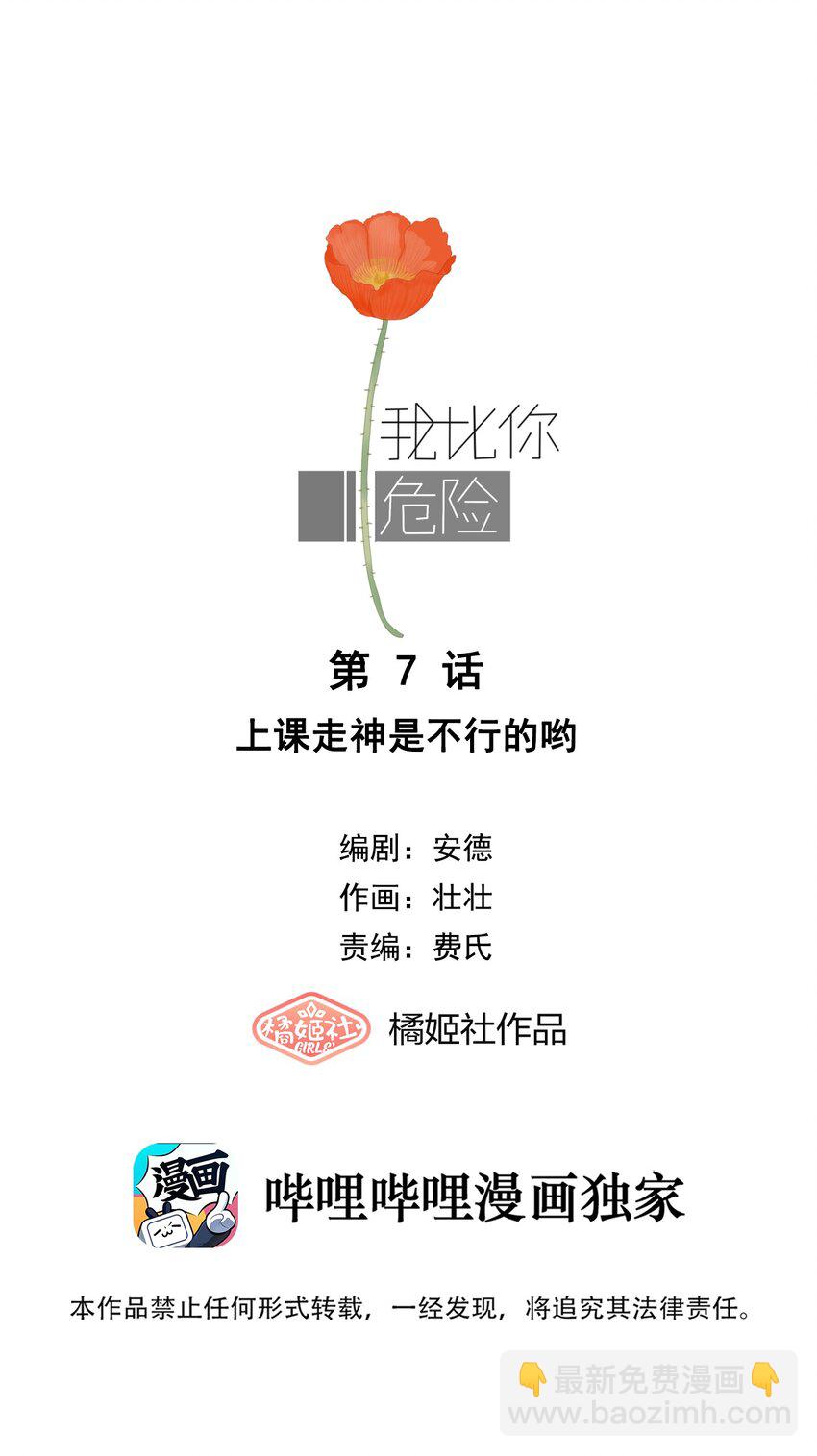 007 上课走神是不行的哟-第8话