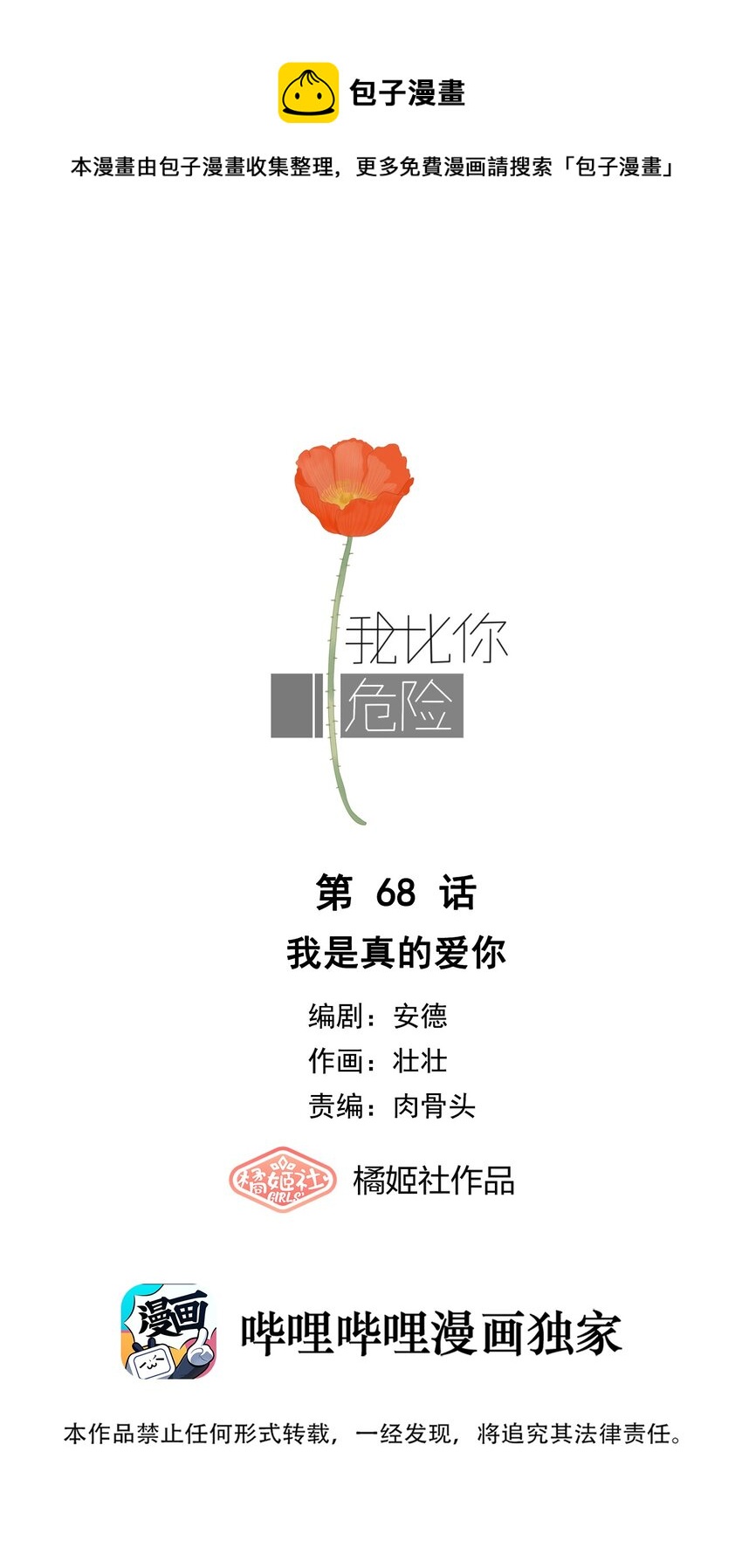 068 我是真的爱你-第72话