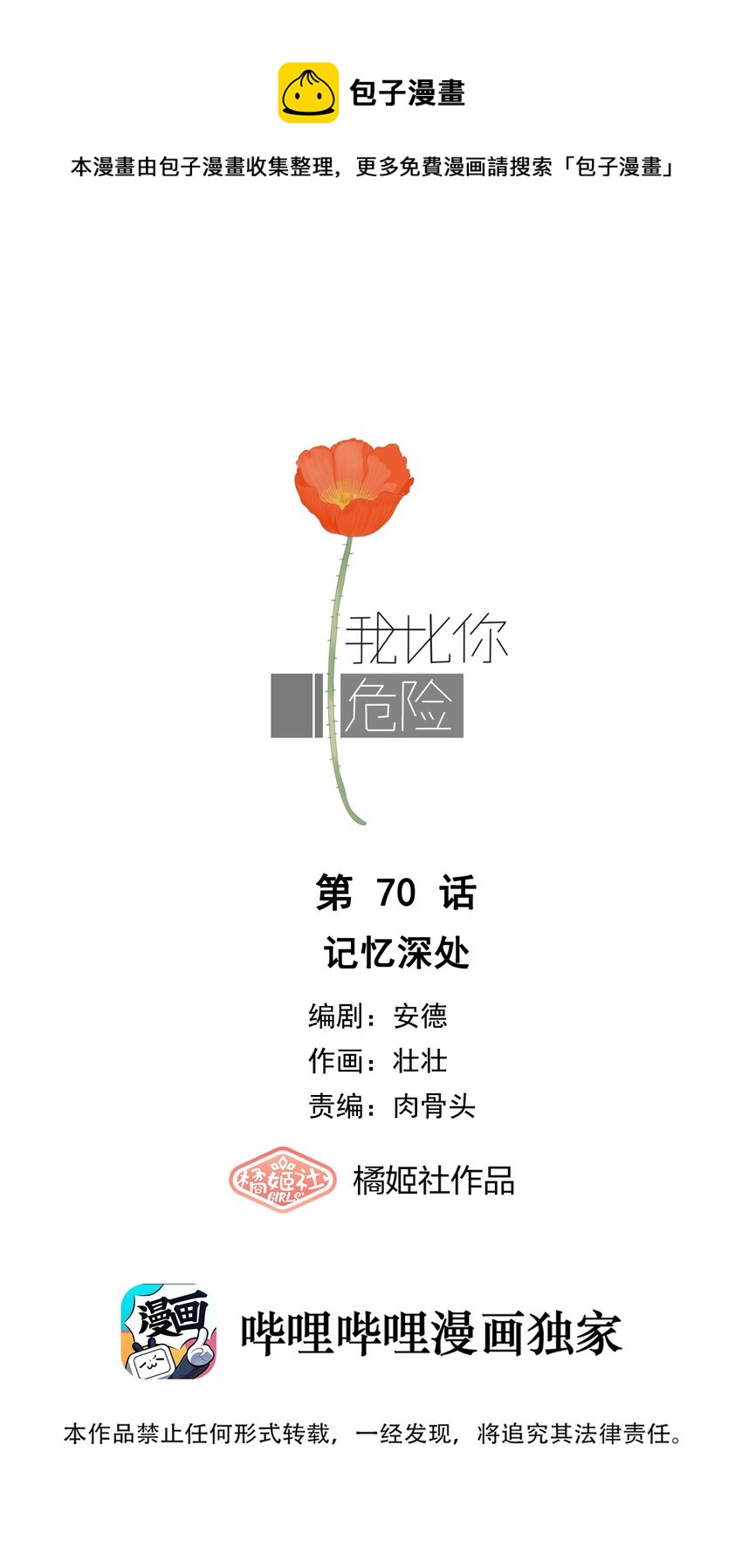 070 记忆深处-第74话