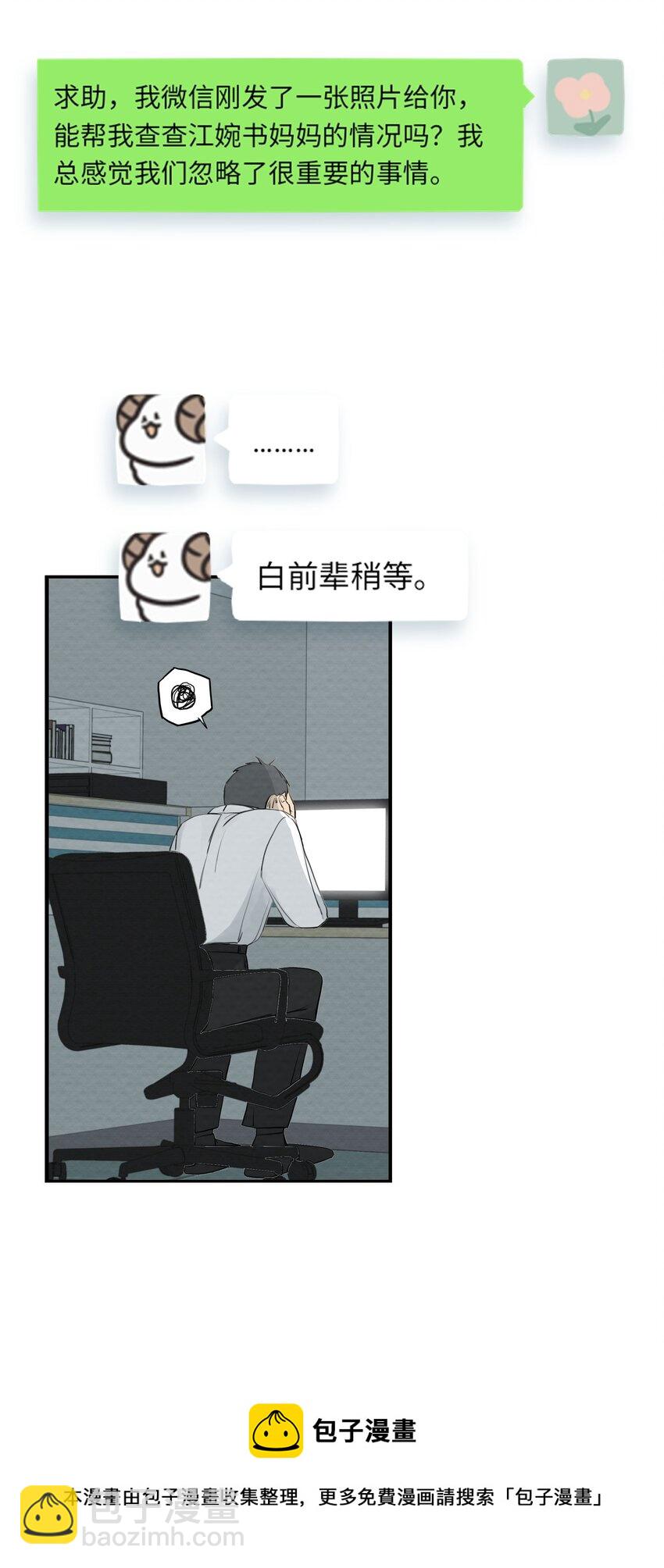 070 记忆深处-第74话