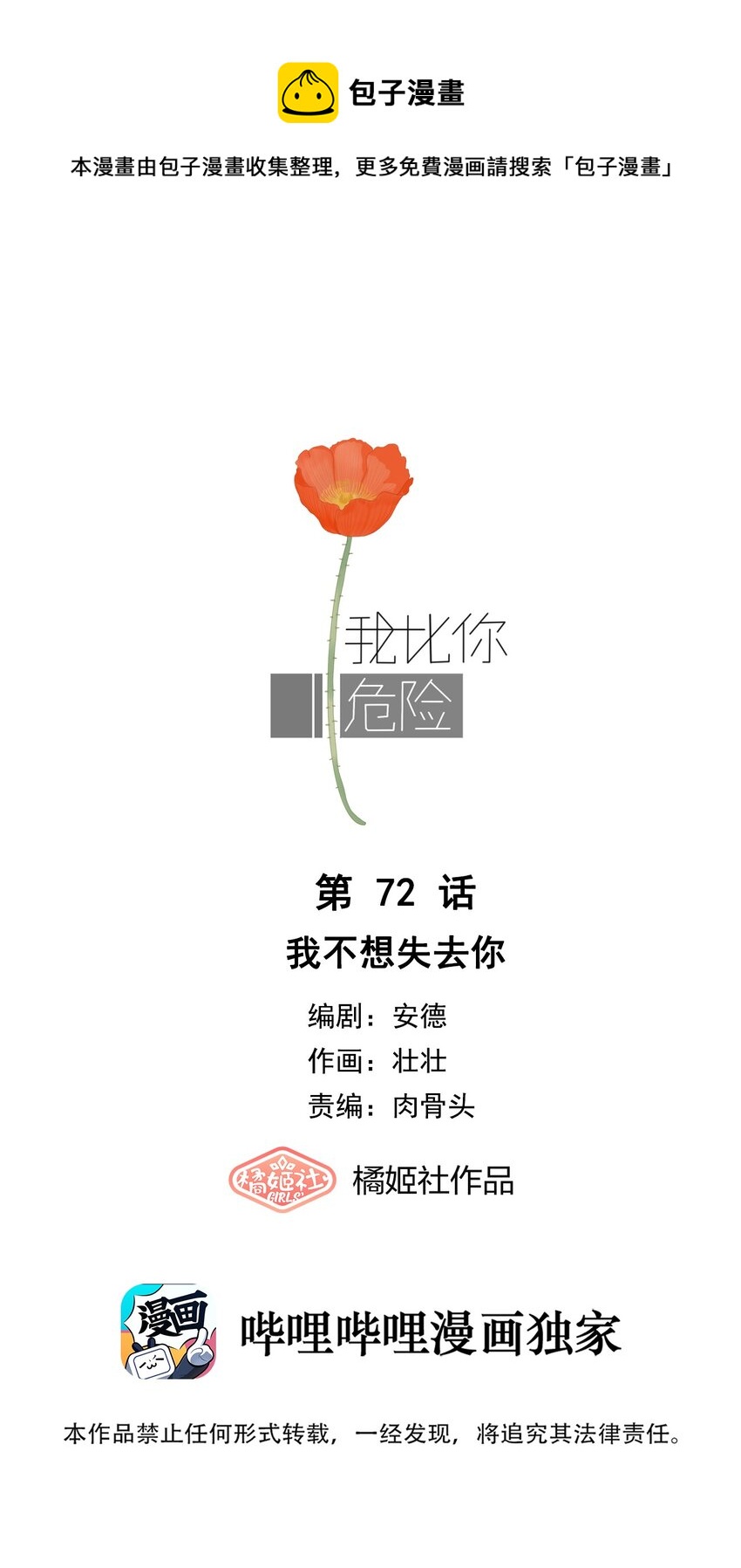 072 我不想失去你-第76话