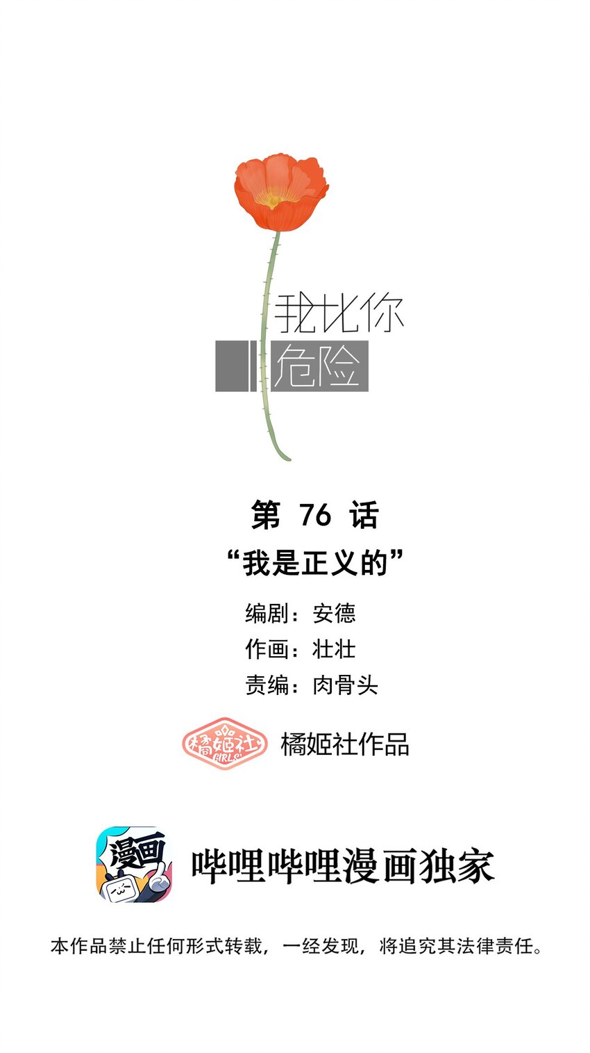 076 我是正义的-第80话