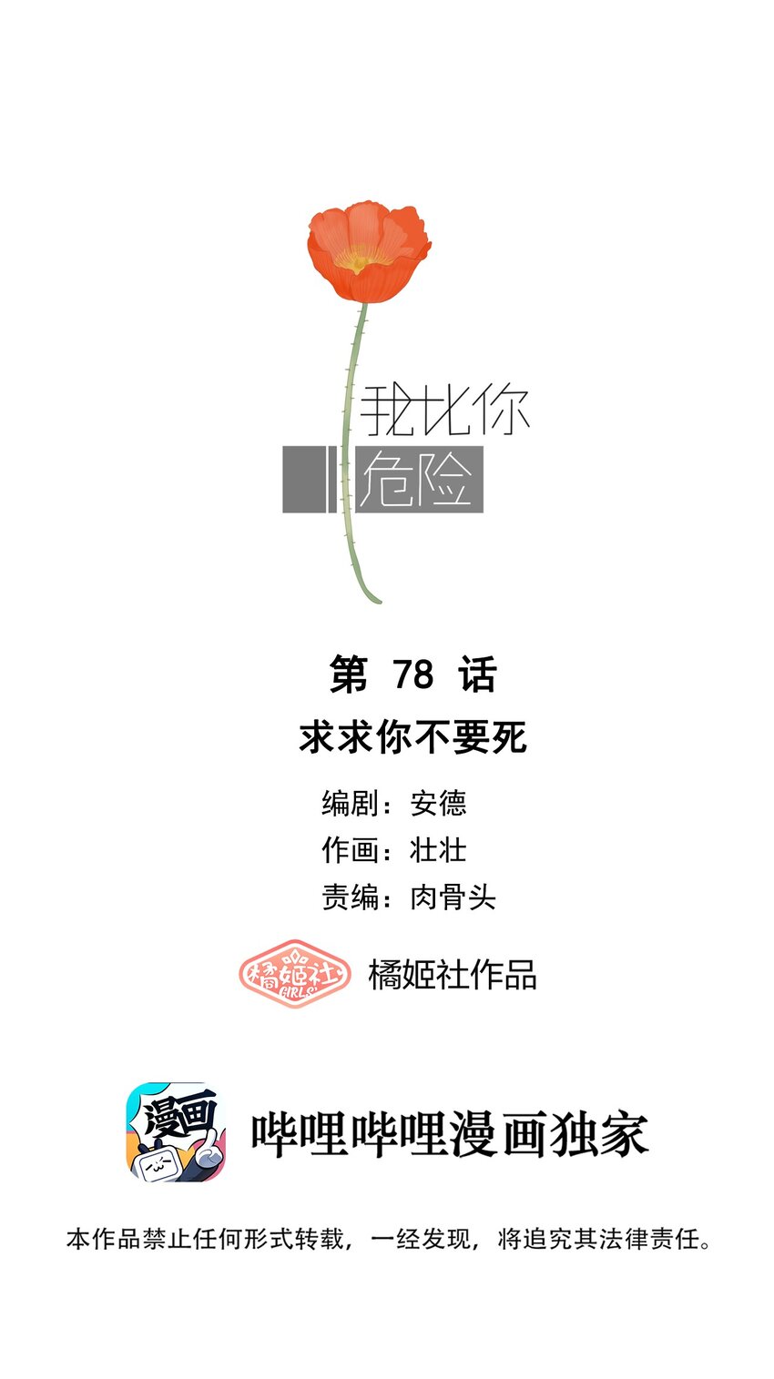 078 求求你不要死-第82话