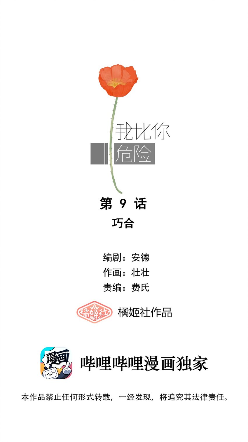 009 巧合-第10话