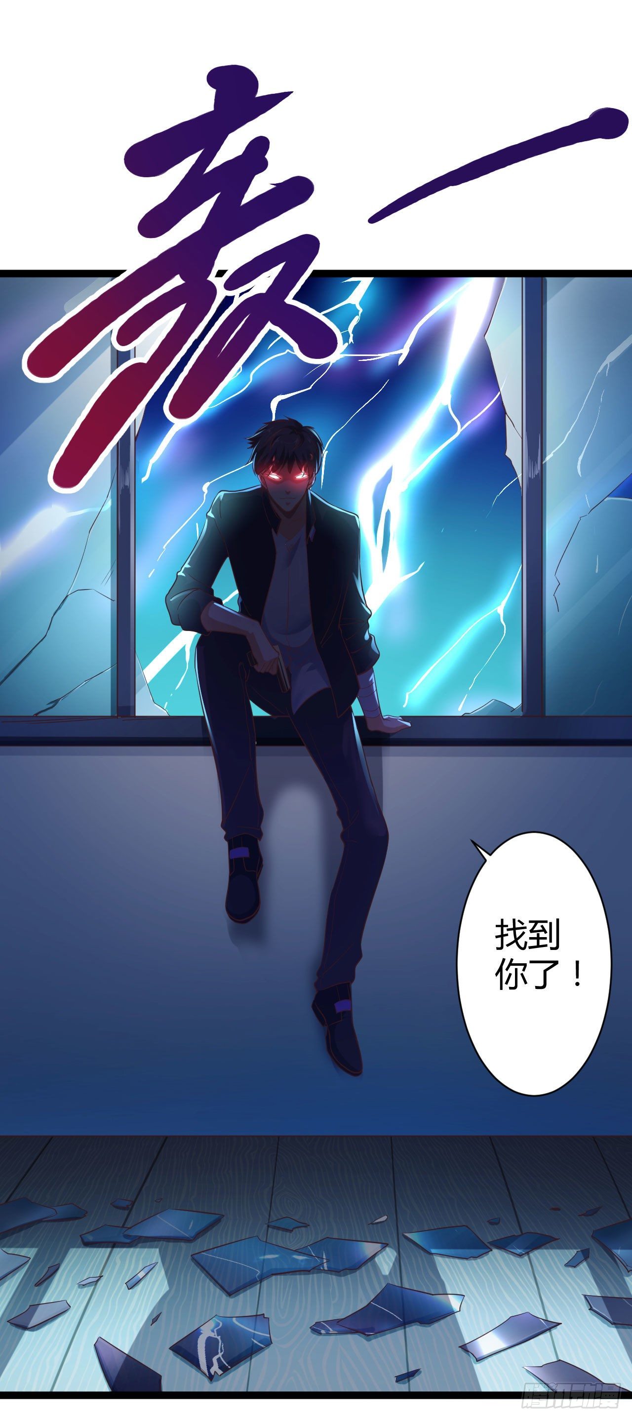 001 十世恶人&middot;罗力-第2话