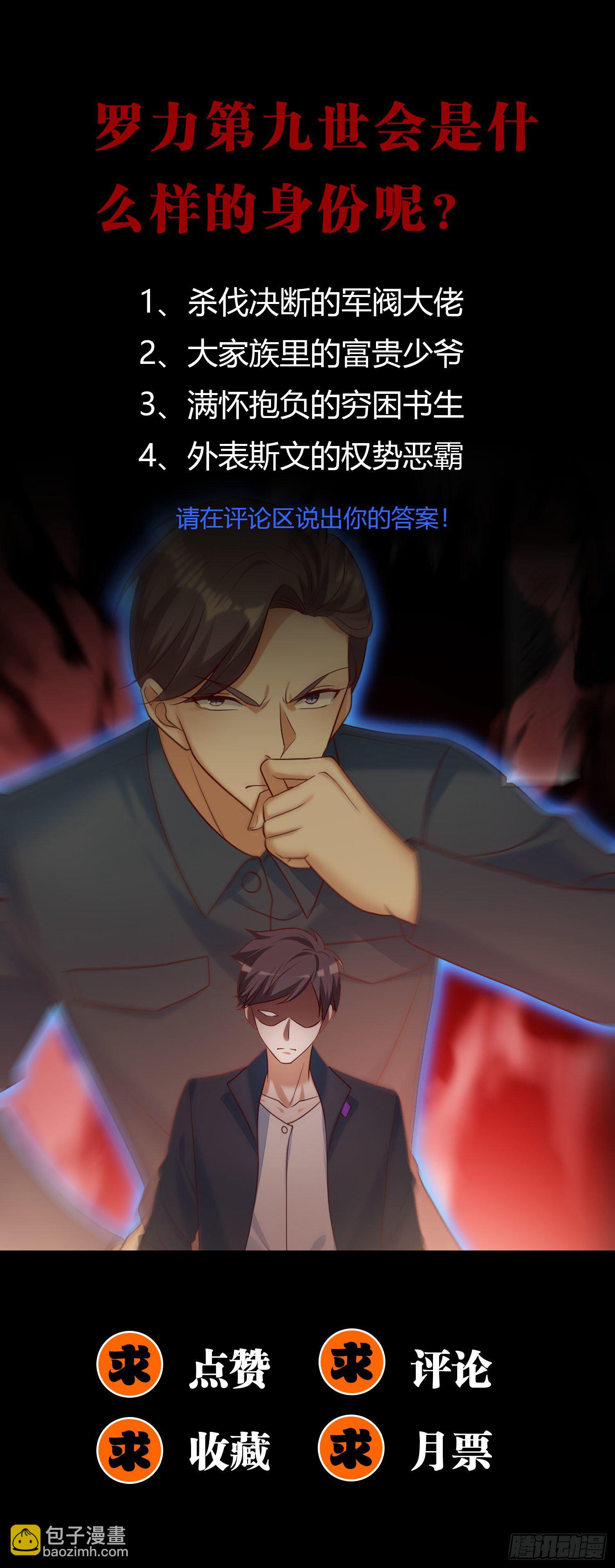 013 罗力&middot;第九世-第14话