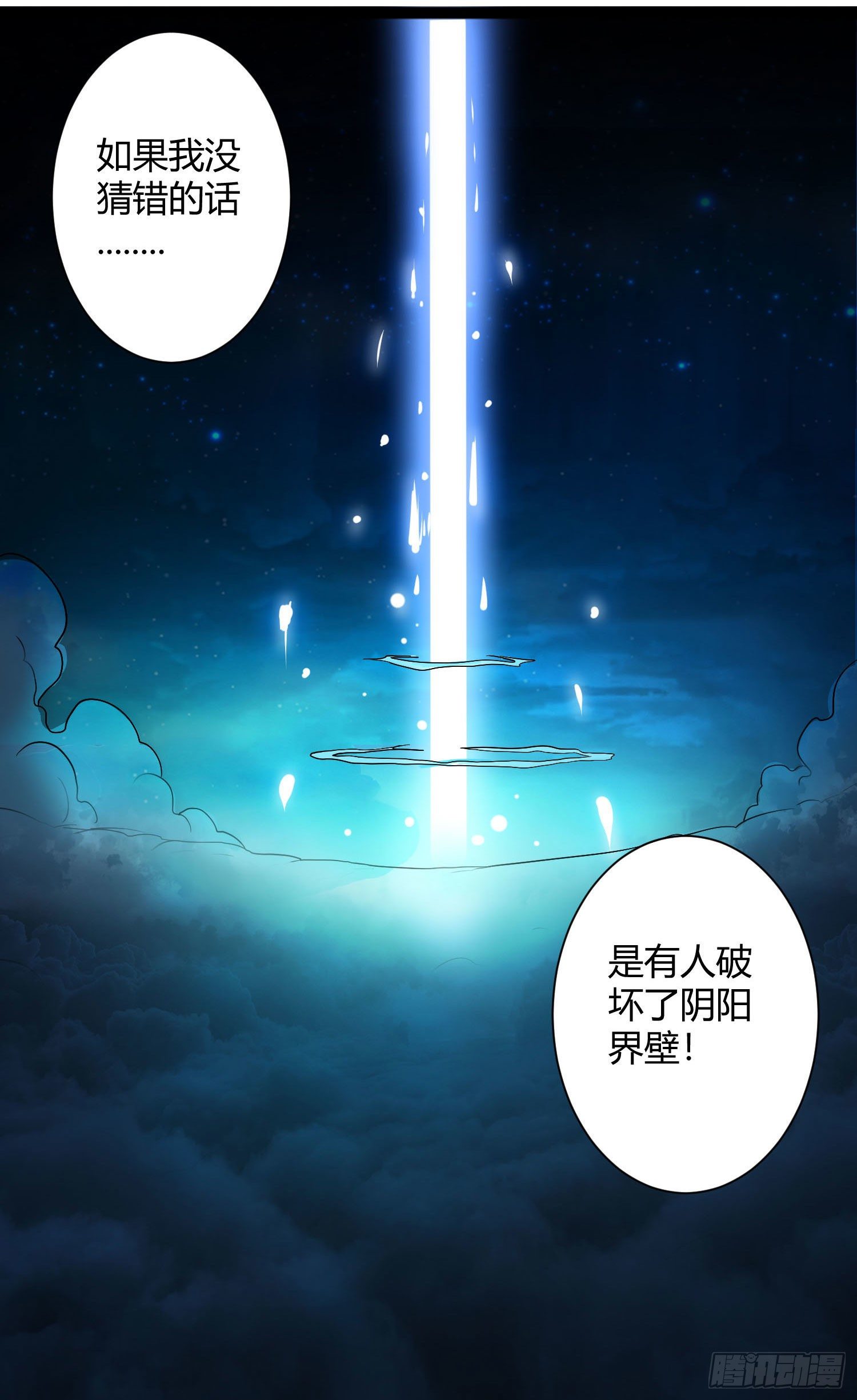 017 阴阳界壁-第18话