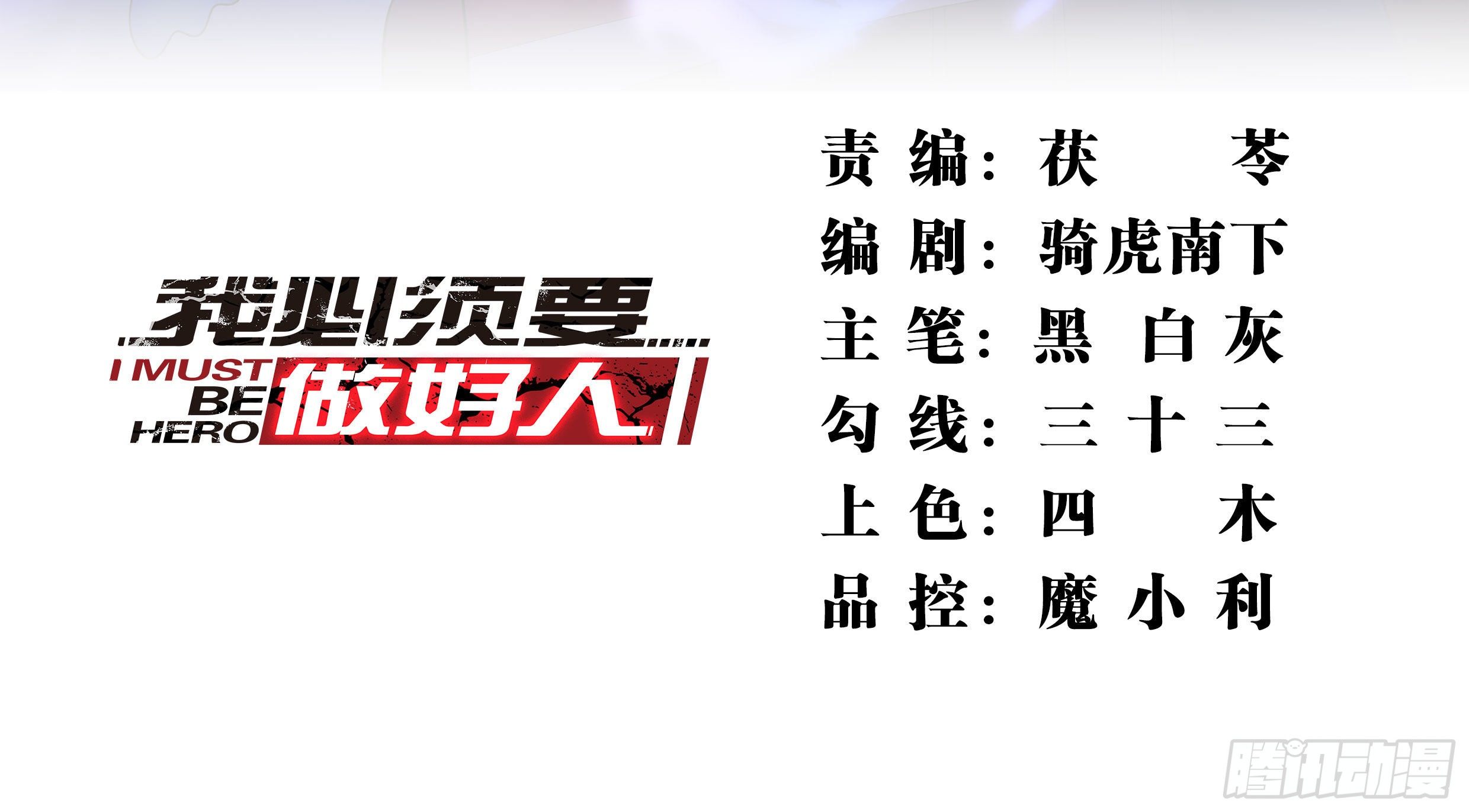021 恶种寄宿者-第22话
