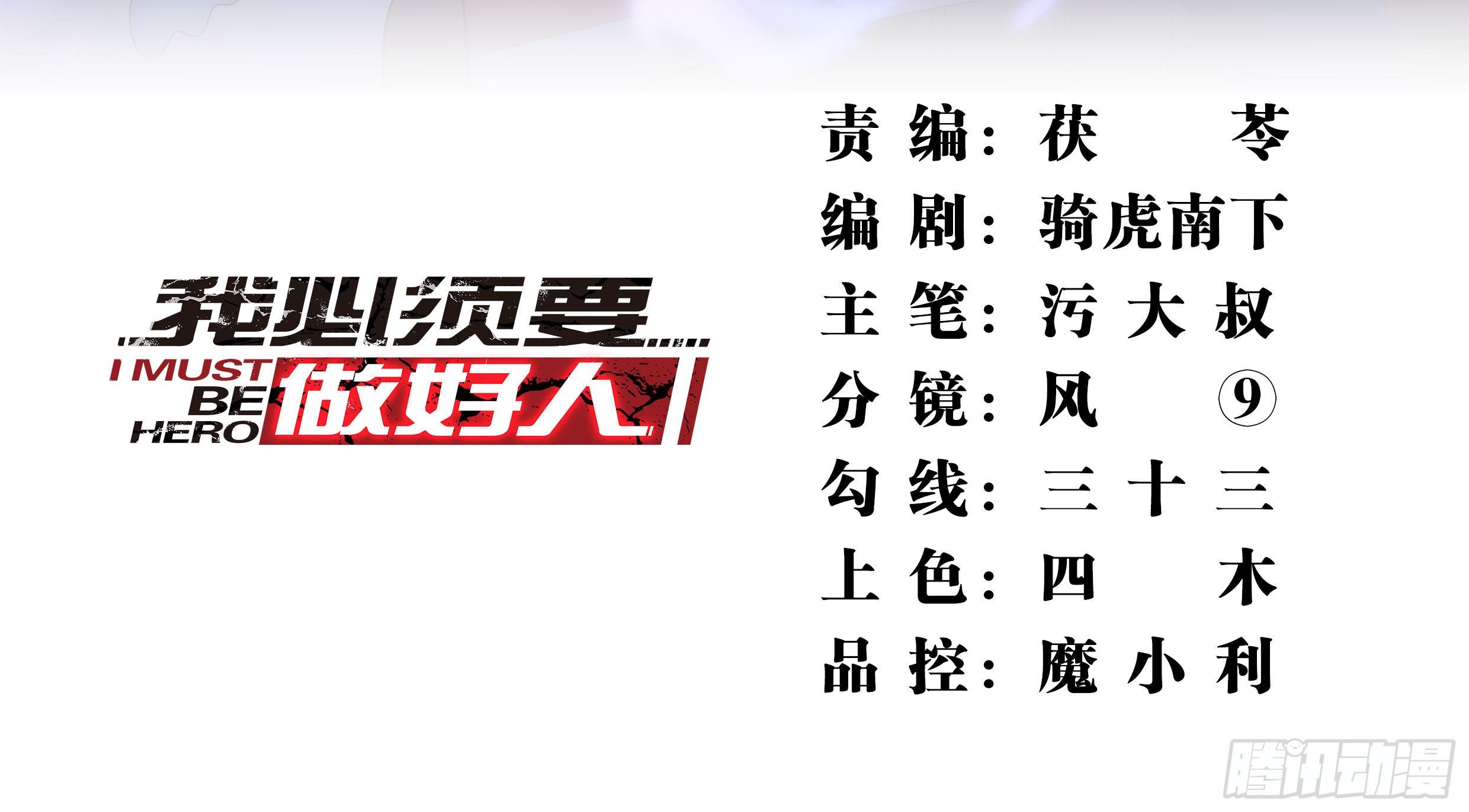 029 好久不见，罗长官-第30话