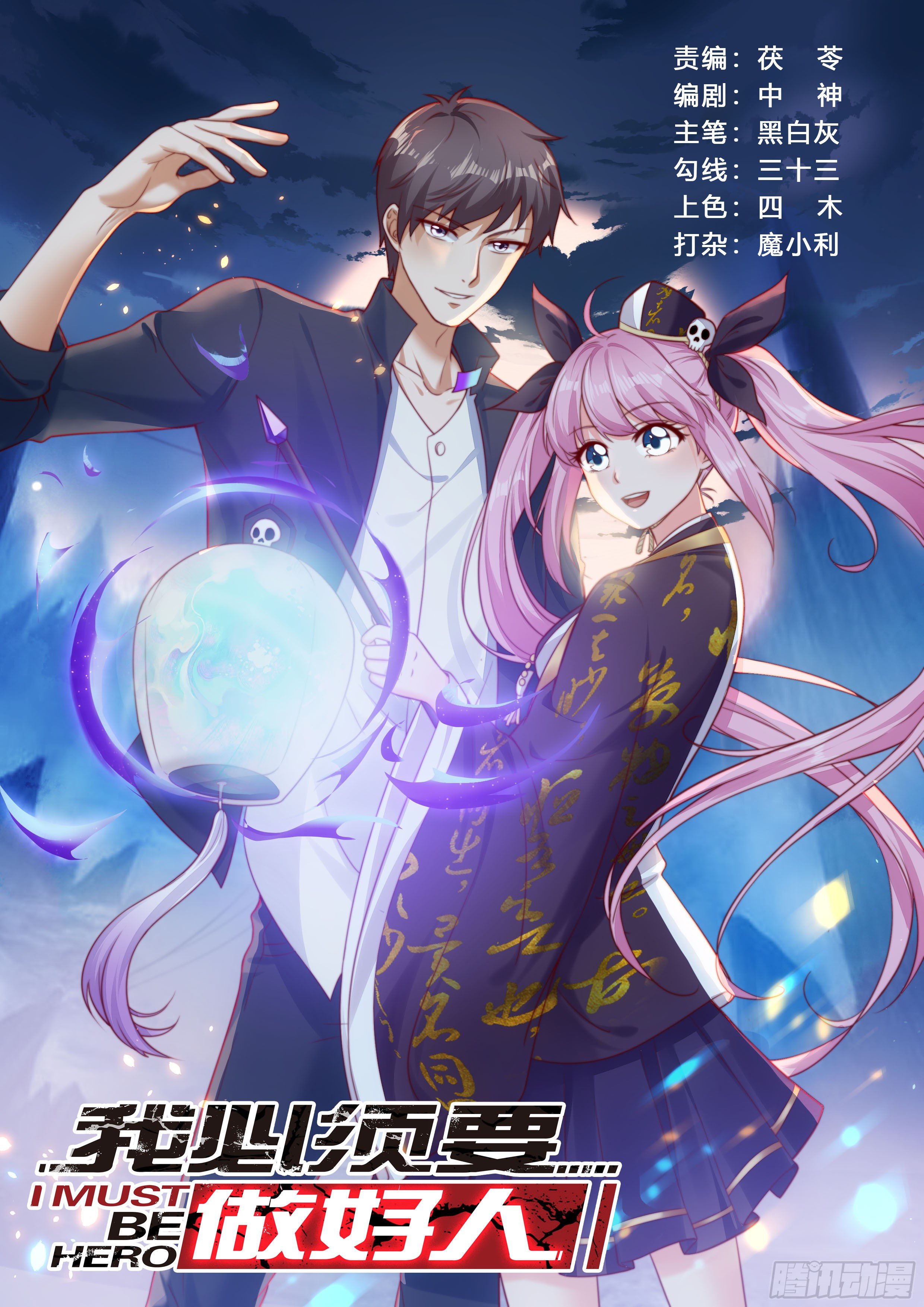 003 我罗力做好事从不留名-第4话
