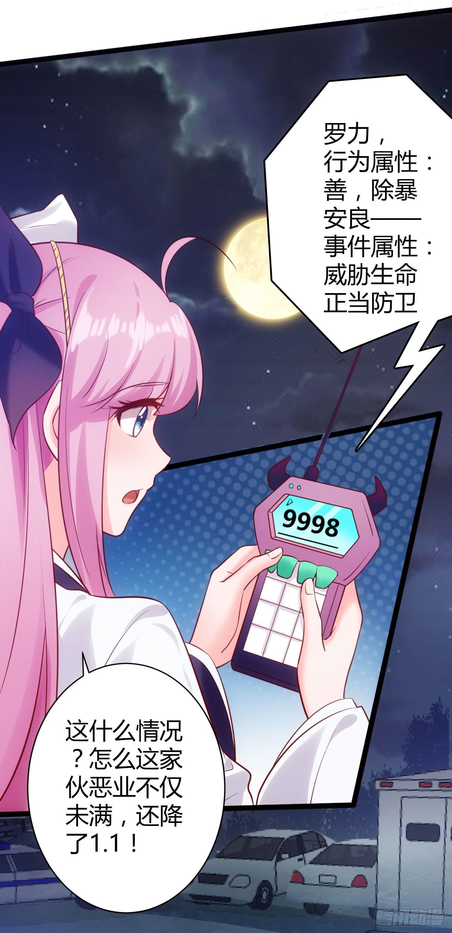 003 我罗力做好事从不留名-第4话