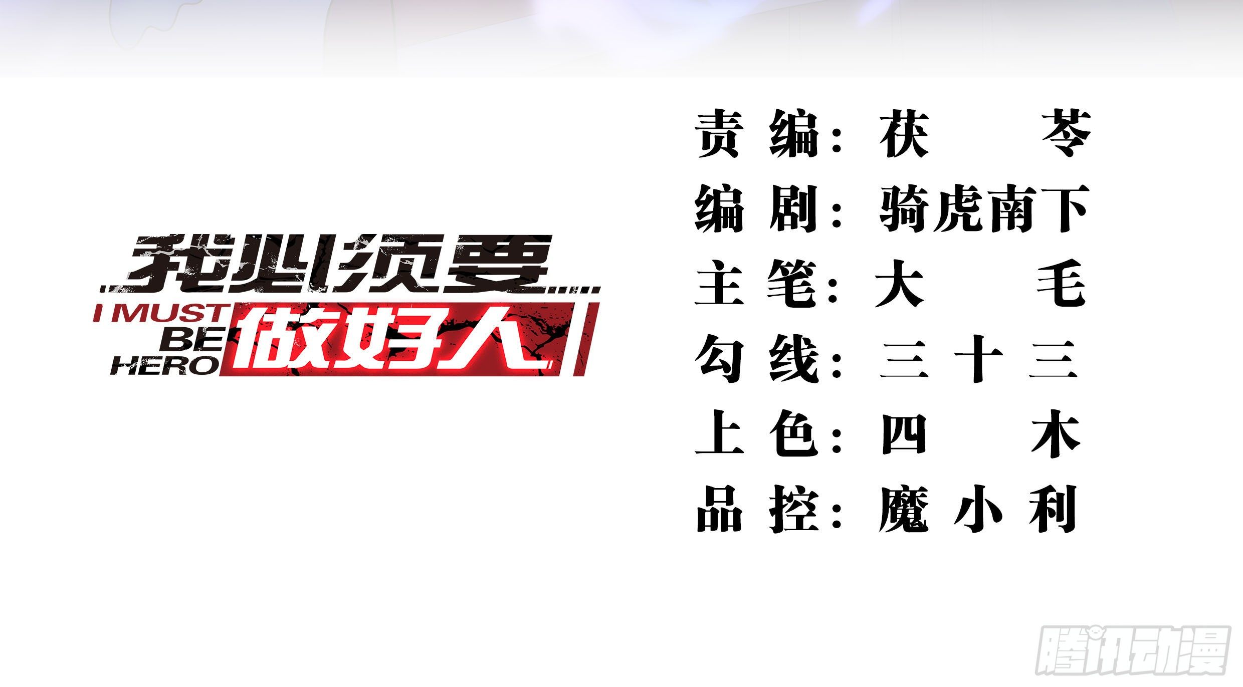 031 群虎觉醒-第32话