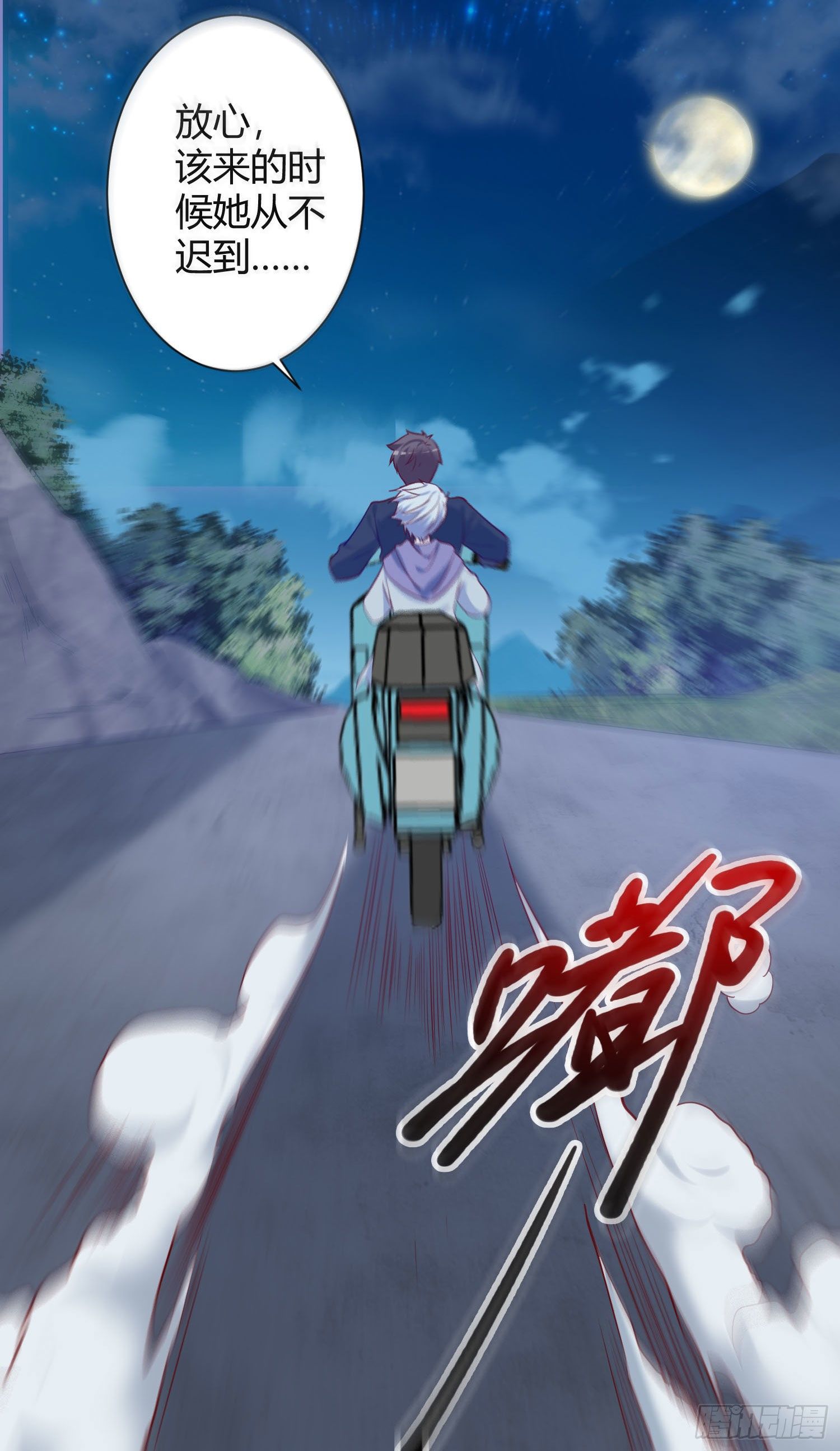 007 少年，坐稳了-第8话