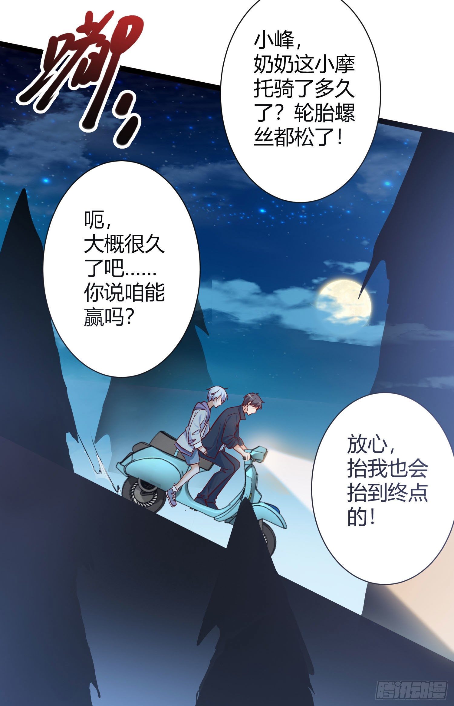 007 少年，坐稳了-第8话