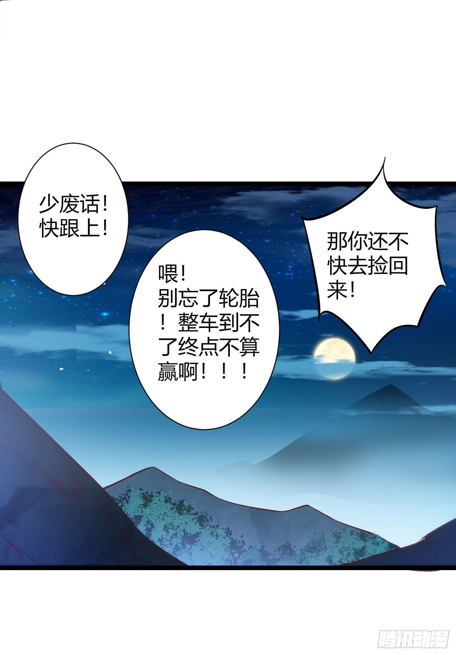 007 少年，坐稳了-第8话