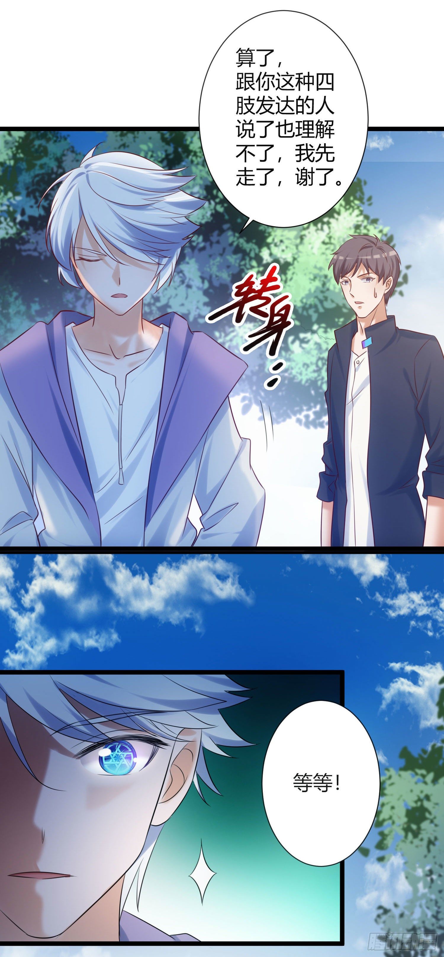 007 少年，坐稳了-第8话