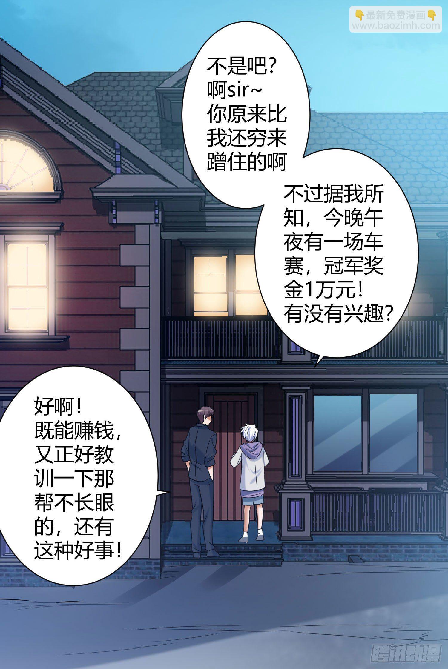 007 少年，坐稳了-第8话