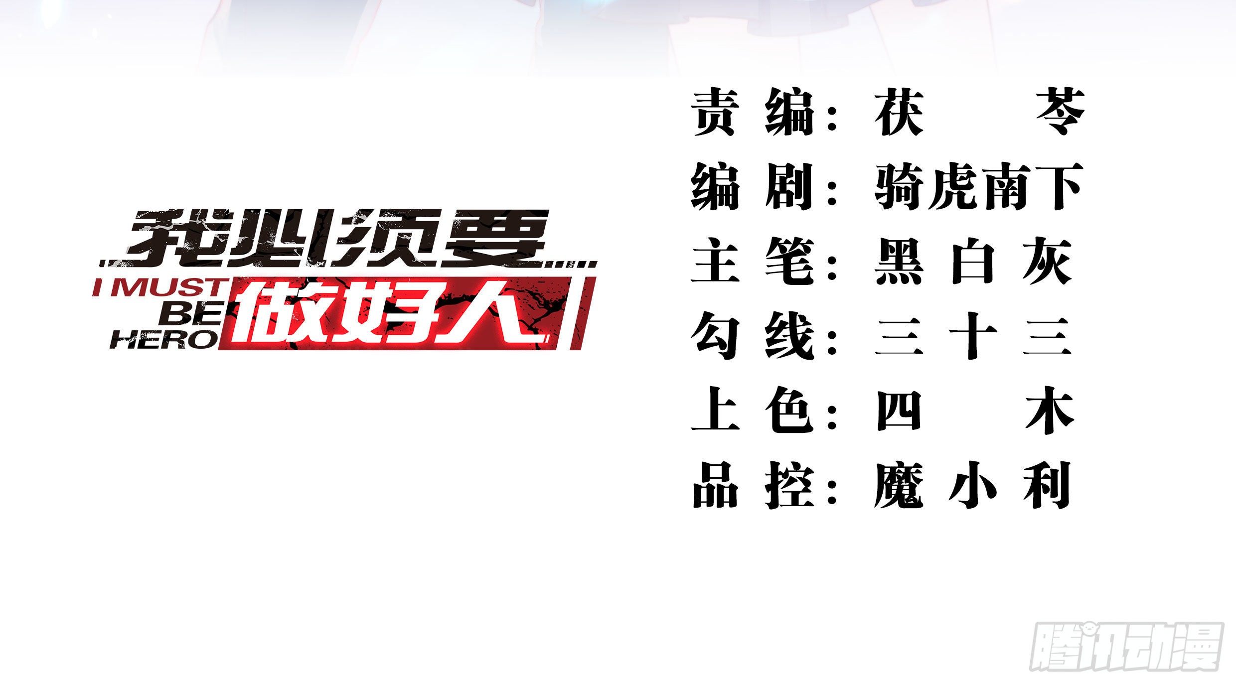 009 恶人协会之怪蜀黍-第10话