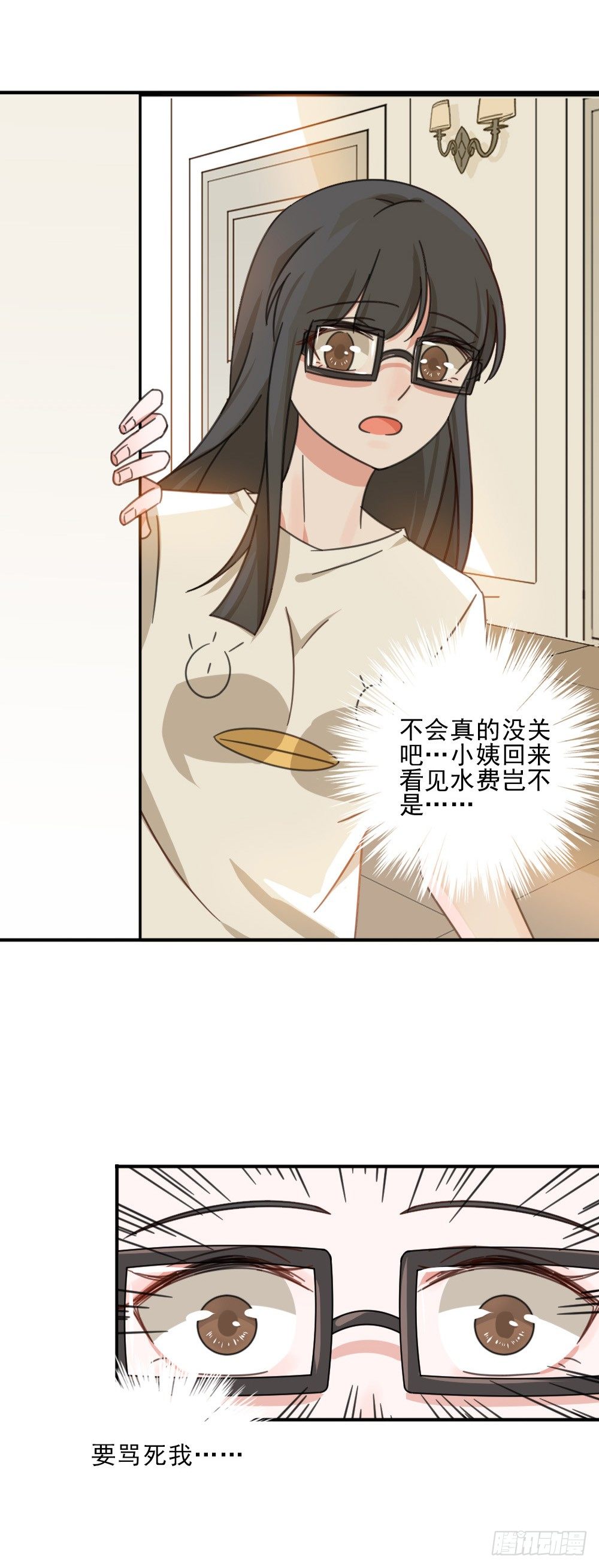 宅女家里现裸男-第2话