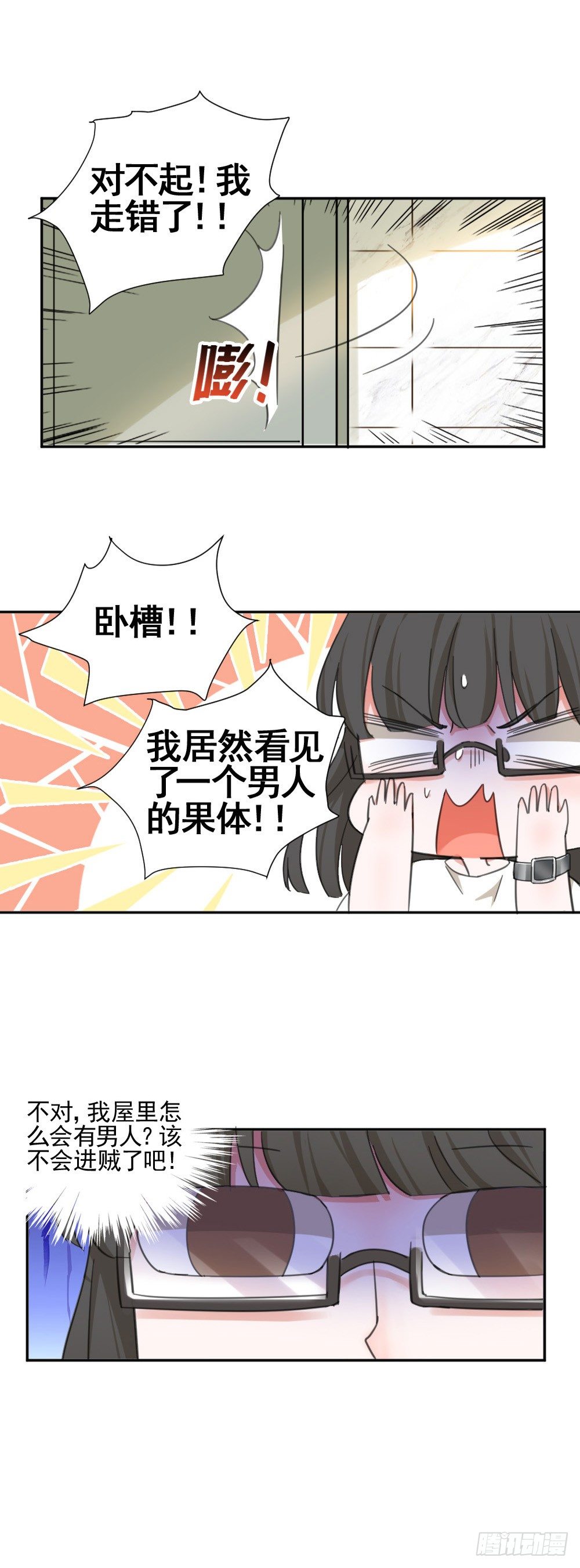 宅女家里现裸男-第2话
