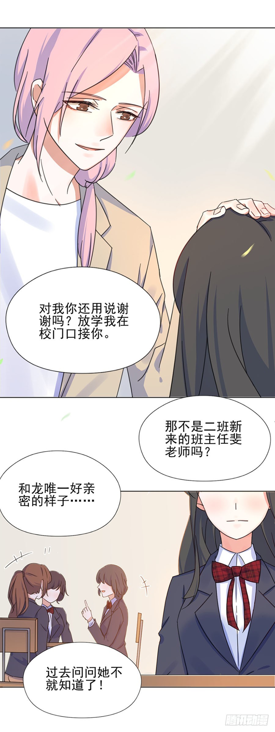 裴若琛-第16话