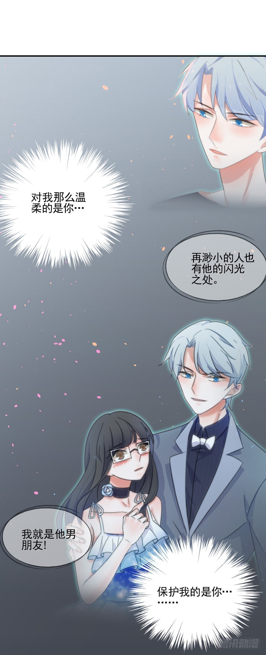 真的搞不懂你-第18话