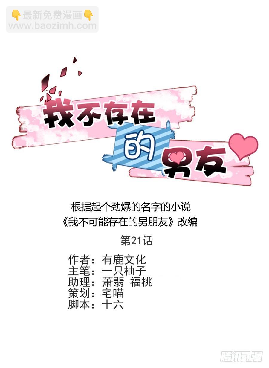 揭穿-第22话