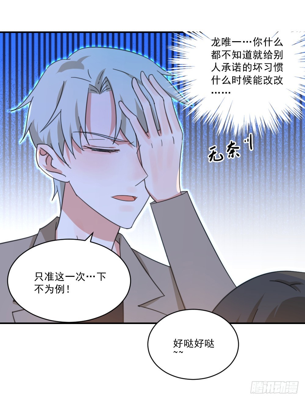 都怪我！-第26话