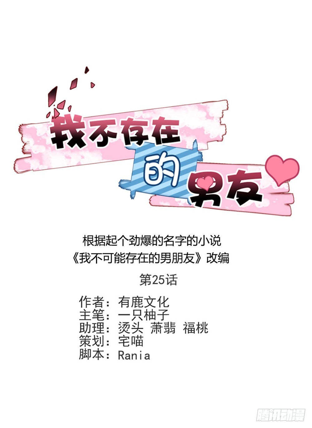 都怪我！-第26话