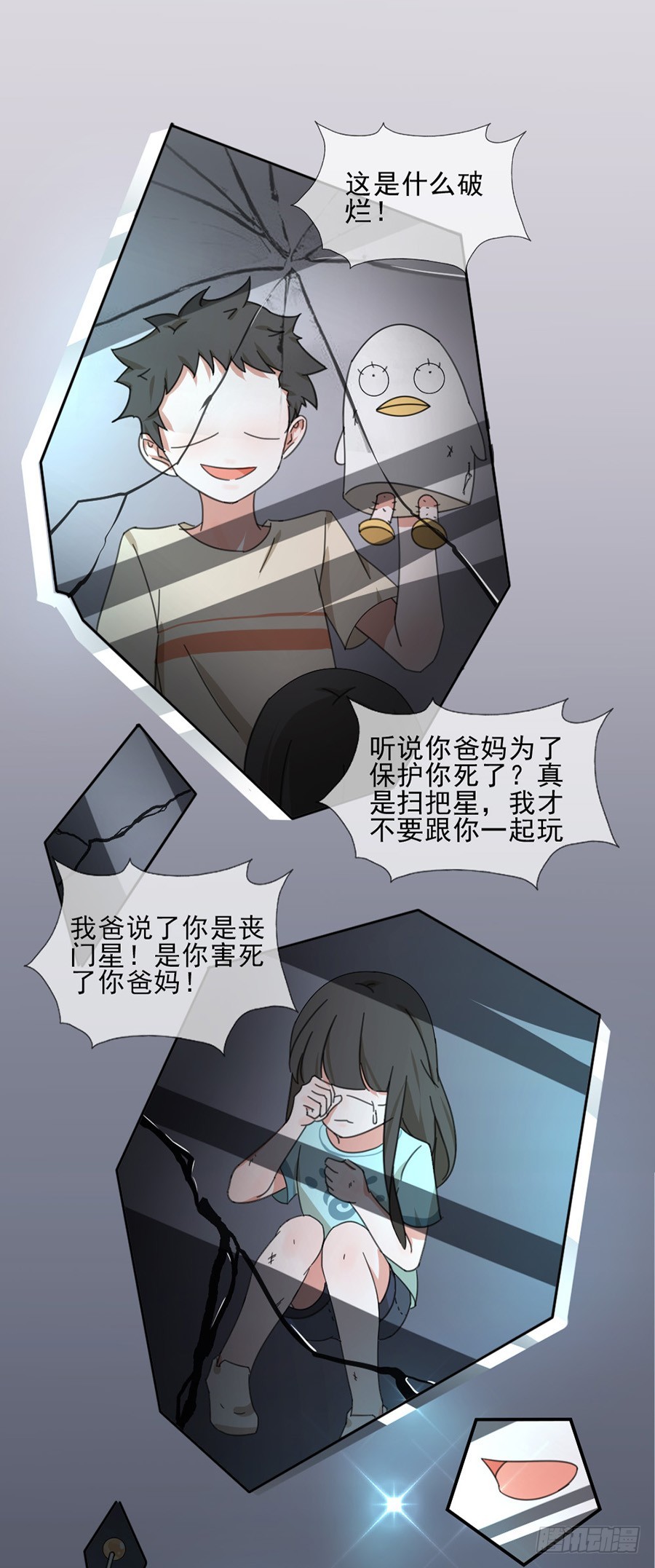 天生倒霉怎么破-第4话