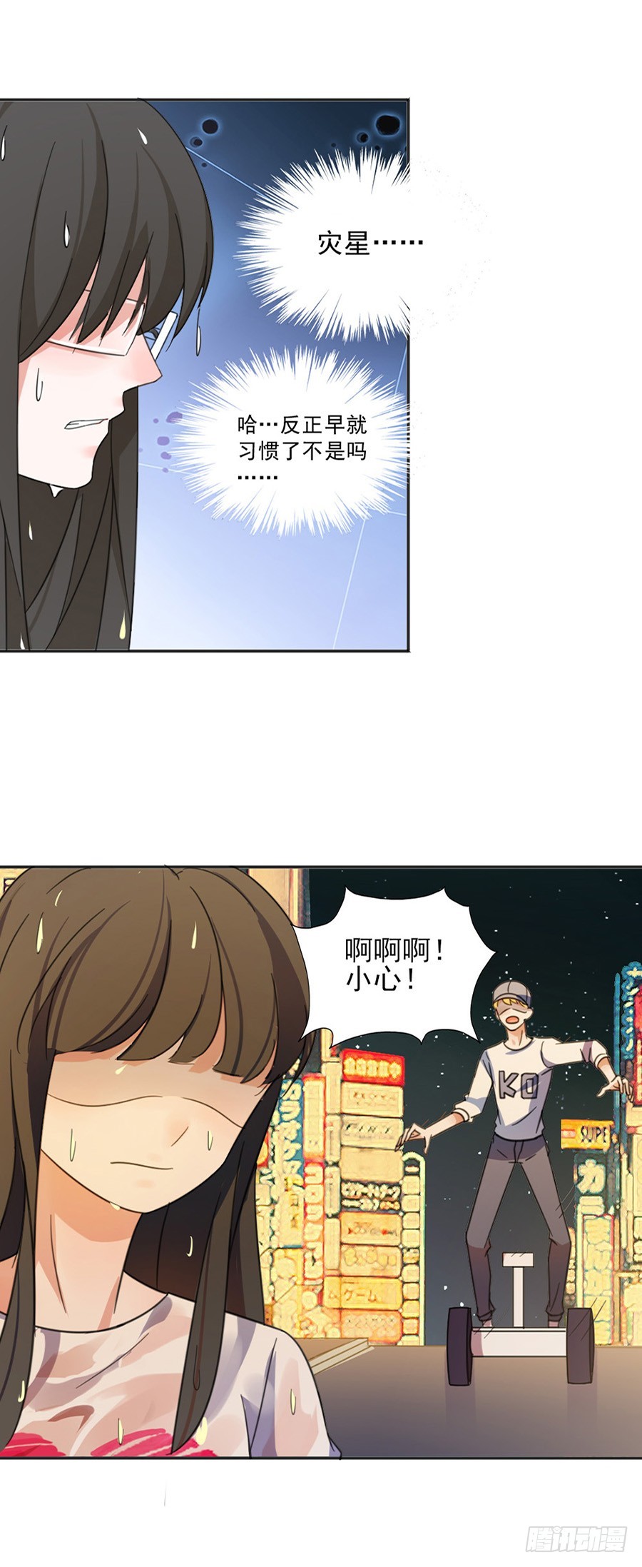 天生倒霉怎么破-第4话