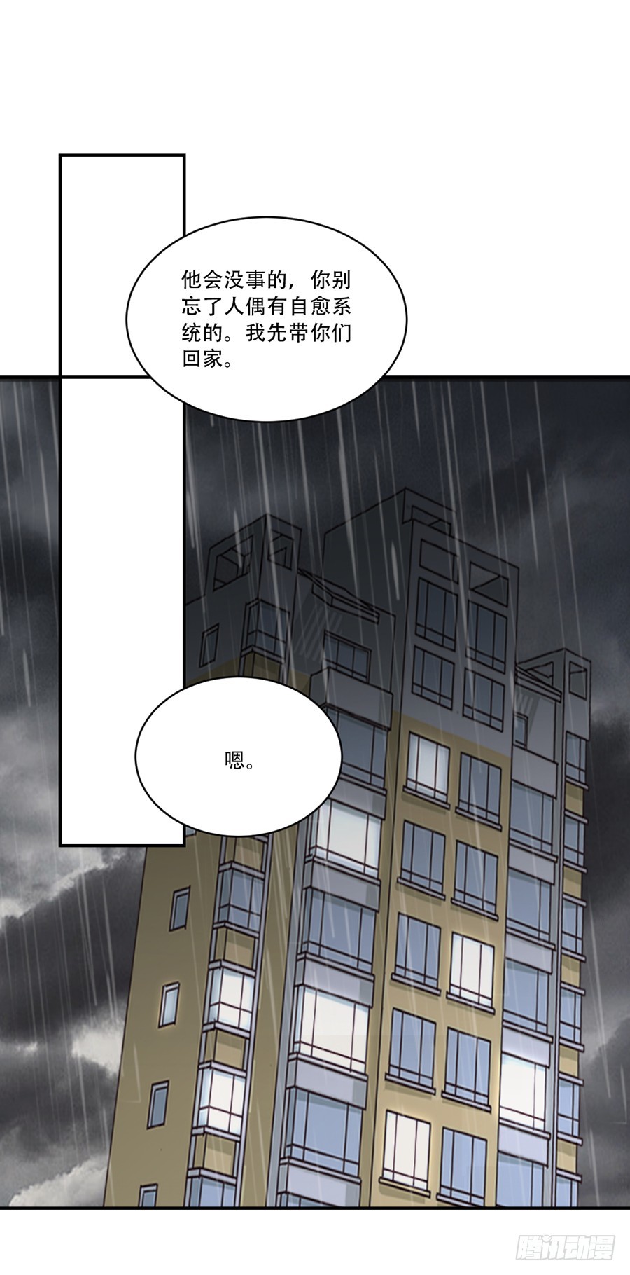 我错怪他了？-第40话