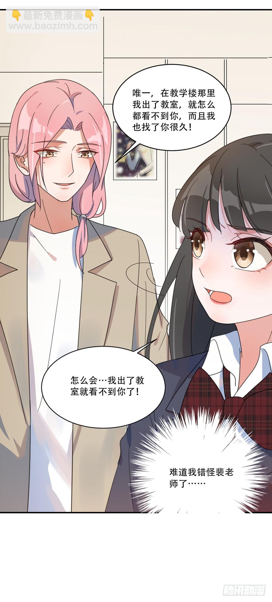 我错怪他了？-第40话