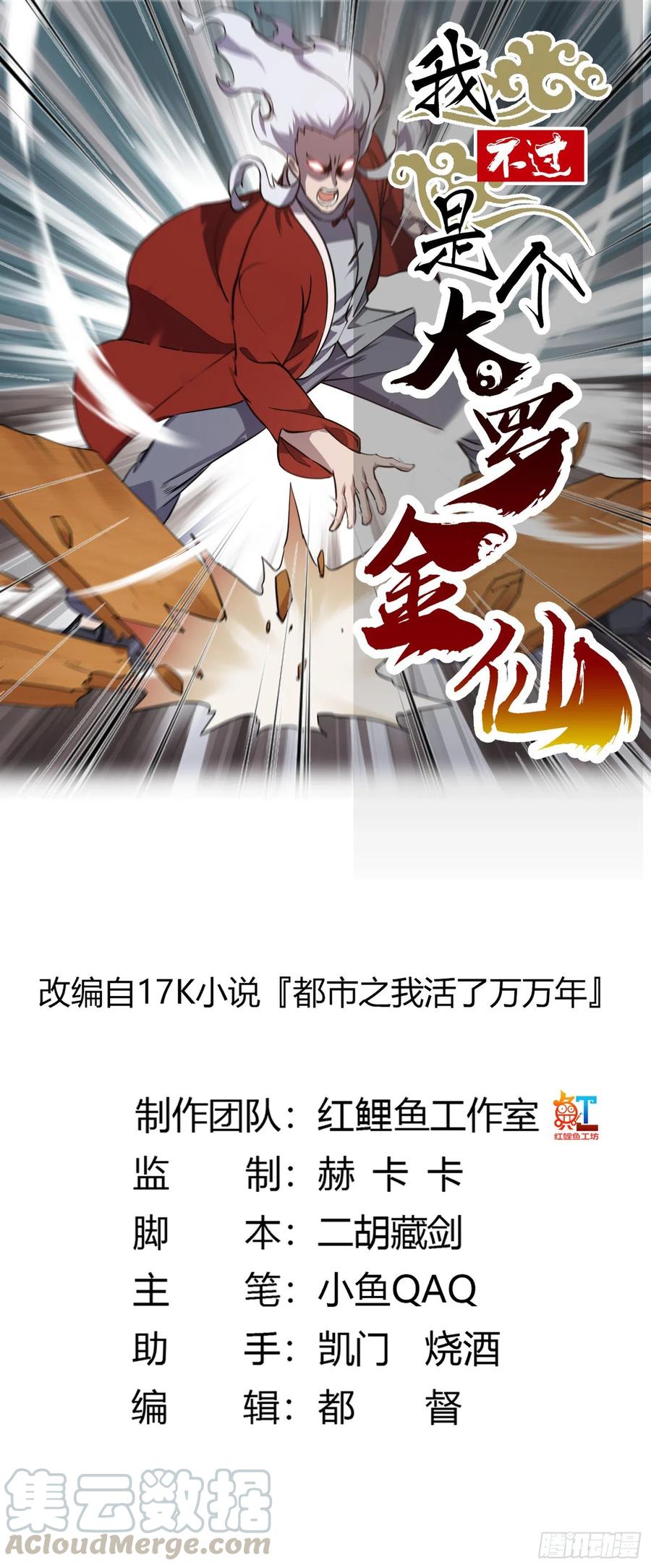 第102话 老林头同款纪念衣！-第102话